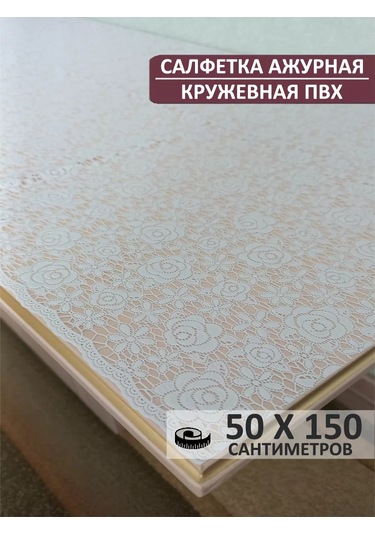 Stylishlook Ajurlu Dantel Pvc Peçete 196597057 Beyaz