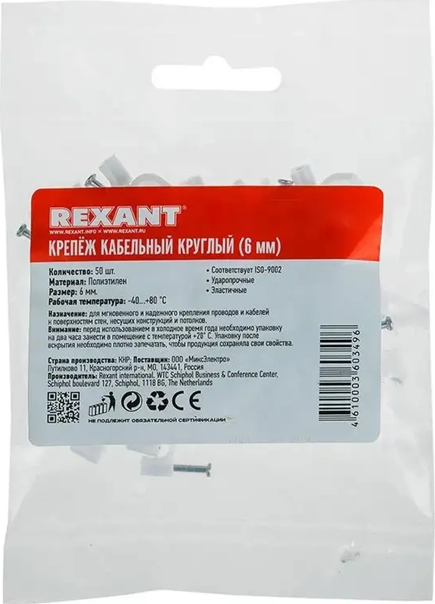Rexant Kablo Duvara Montaj Braketi 6 Mm 50 Adet 26462590