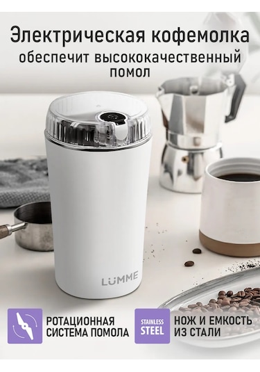 Lumme Çekirdek Kahve İçin Elektrikli Kahve Değirmeni, 500w 304772424 Beyaz