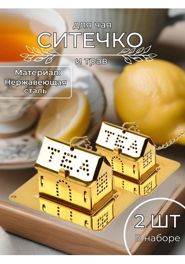 Sunny Home Çay Demleme Süzgeci 327562119 Altın Rengi