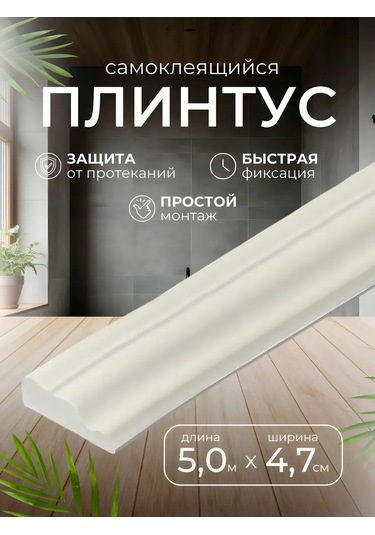 Chinawild Kendinden Yapışkanlı Pvc Zemin Süpürgelik Arkası 161674214