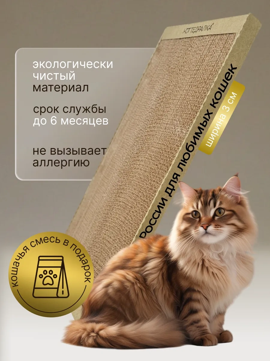 Kogtedralka Karton Tırmalama Tahtası Kedi Ve Köpekler İçin Oyuncaklardan Biridir. 272968074