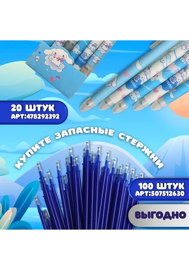 Bestseller Cinnamoroll 6'lı Silinebilir Otomatik Kalem Seti 305391744 Açık Mavi