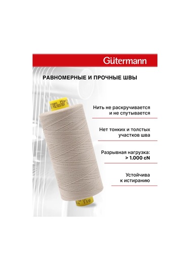 Gutermann Mara No. 120 Overlokk İpliği 1000m, Renk 118. 157545695