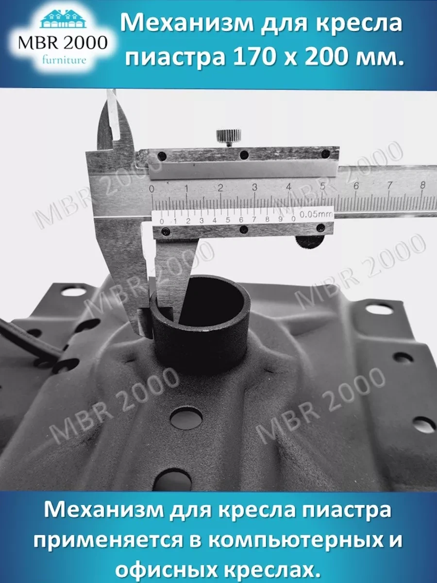 Mbr2000 Piastry Sandalyesi İçin Mekanizma 170x200 Cm. Metal Kalınlığı 2,5 Mm. 18332869 Diğer