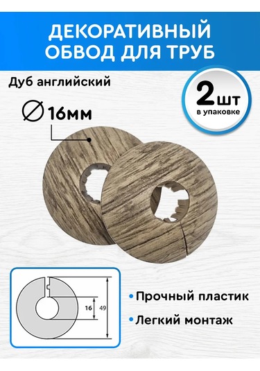 Bprix Dekoratif Çevre 16 Mm 2 Adet, Boru Örtüsü 397749189 Beyaz Meşe