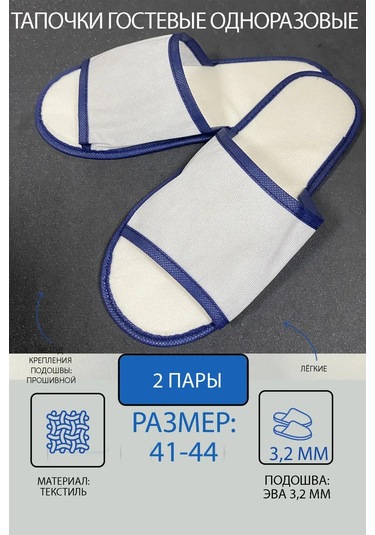 Garsa Erkekler İçin Tek Kullanımlık Misafir Terlikleri, İş Seyahatleri İçin 322608710