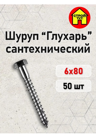 Stroj Tut Tesisat Vidası Glubari 6x80 321268649 Diğer