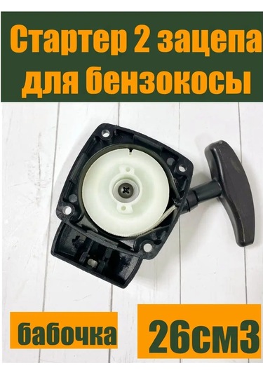 Gamingo Benzinli Çim Biçme Makinesi/trimmer 2 Kleşteli 26 Cm3 Marş Motoru 151701068