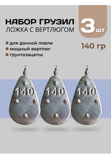 Mad Angler 140 Gram 3 Adet Balıkçılık Ağırlıkları Seti "kaşık" 133412335