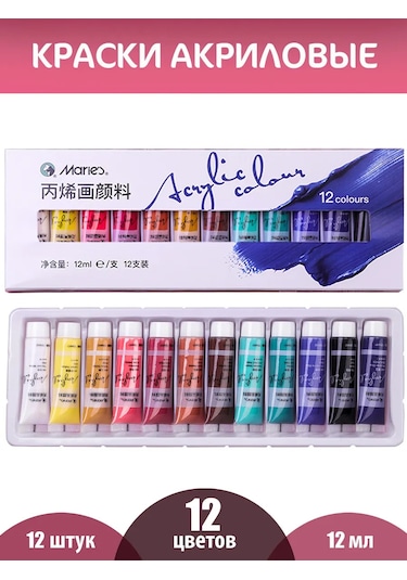 Maries Akrilik Boyalar 12 Renk, 12 Ml Tüplerde 389068172 Diğer
