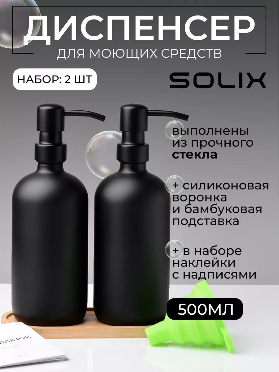 Solıx 2 Adet Siyah Cam Sabunluk Ve Dispencer Seti 190204507 Siyah