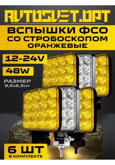 Avtosvet Opt Fso Turuncu Sis Farı Kıvılcımları 6 Adet 316169065