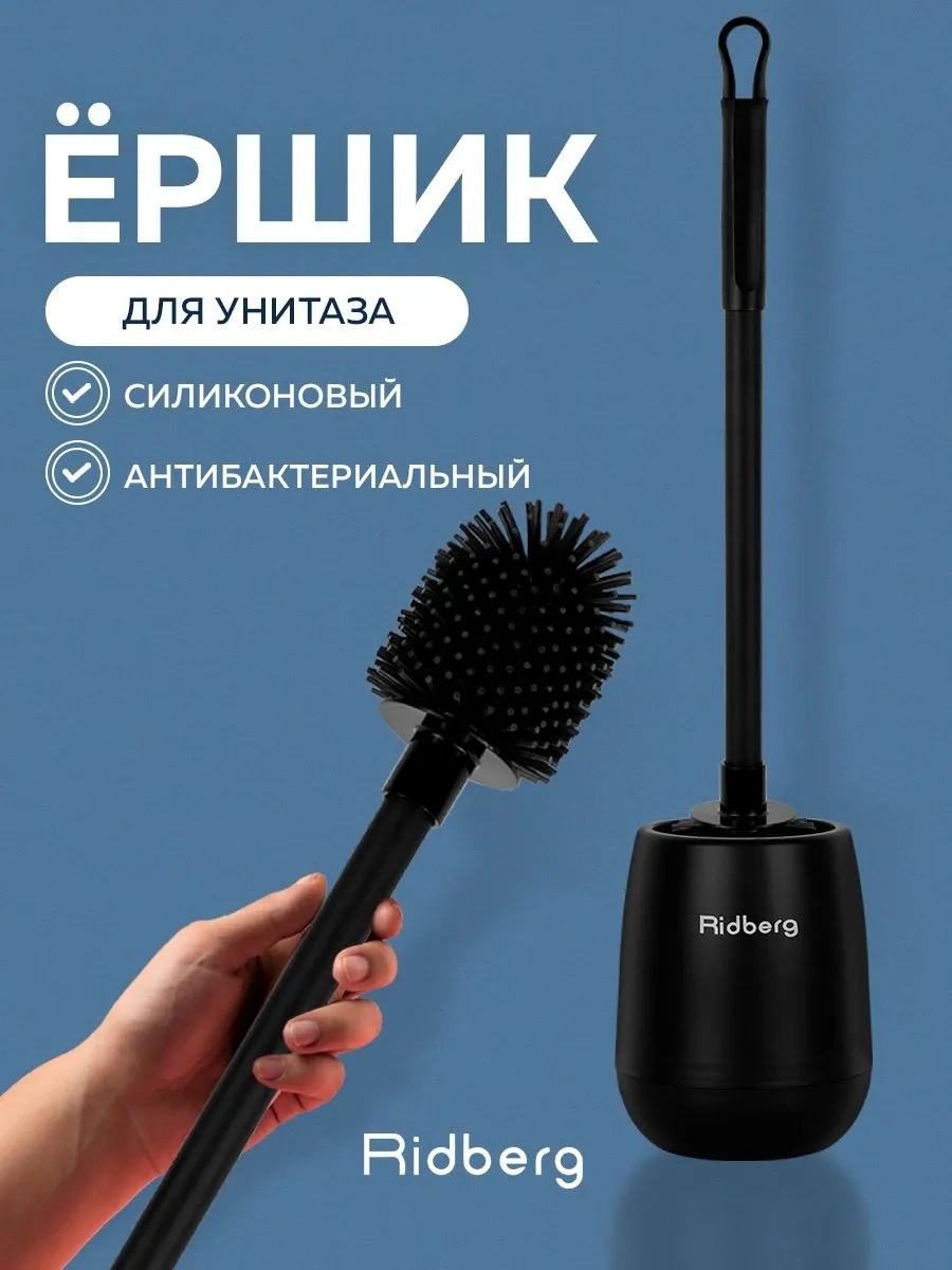 Rıdberg Home Silikon Tuvalet Fırçası Yerden Asılabilen 153962783 Siyah