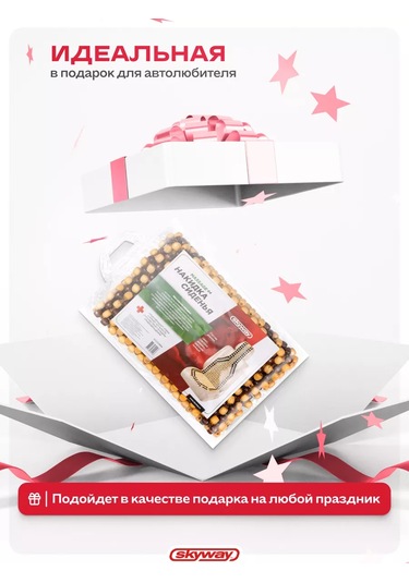 Skyway Bej Renkli Araba Koltuğu Örtüsü 166638085