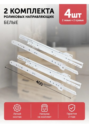 Aksmebel Aks 0,8 Mm 400 Mm Çekmeceler İçin Makaralı Raylar 277126057 Beyaz