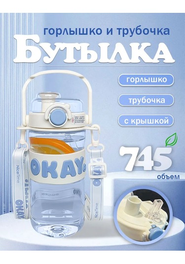 745 Ml Pipetli Su Şişesi 429657092 Beyaz