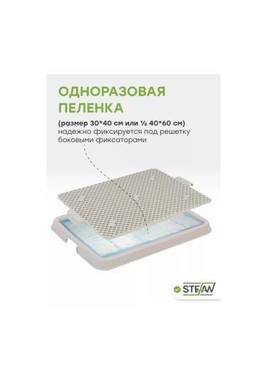 Stefan Köpek Tuvaleti İçin Fileli Tepsi 160512140