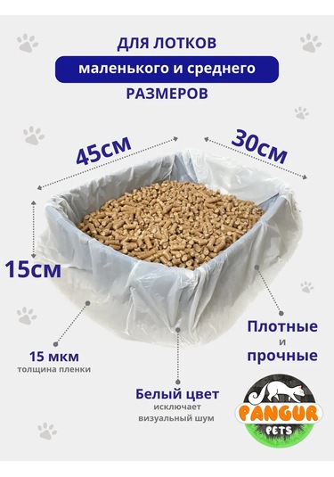 Pangur Kedi Tuvaleti Standart Tuvaleti İçin Torbalar 45x30 148316581