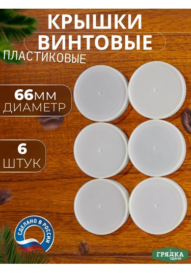 Moskvicka 66mm Plastik Vida Kapakları 265814900 Beyaz