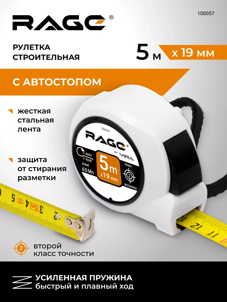 Rage 5 M X 19 Mm Ölçüm Bandı, Otomatik Durdurma, İnşaat Şerit Metresi 258006361 5 Metre