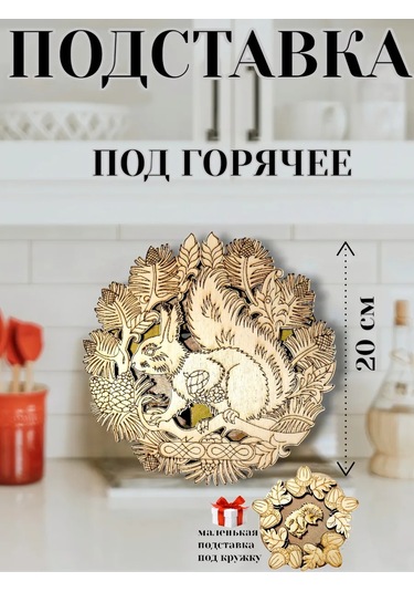 Eviz Sıcak İçin Stand Sincap 296804375 Bej