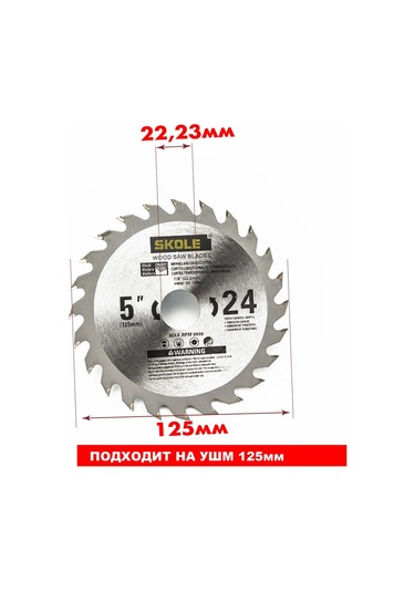 Skole 125 Mm 24 Dişli Ahşap Kesme Diski - Hızlı Kesim 299631056