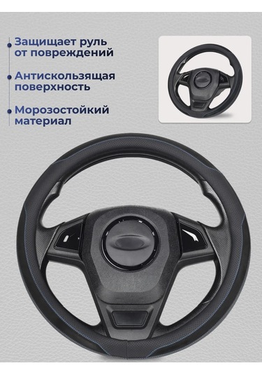 Glavdoroga Direksiyon Kılıfı 37-39 Cm 419771859 Siyah