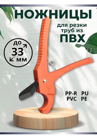 Snabzenec Boru Kesme Makası 237857750