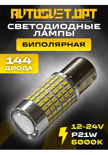 Avtosvet Opt S0005 Led Led Lamba P21w Park Ve Stop Sinyali 1 Adet 194440404