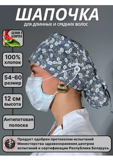 Geminiko Pamuklu Düğmeli Doktor Şapkası 482620141