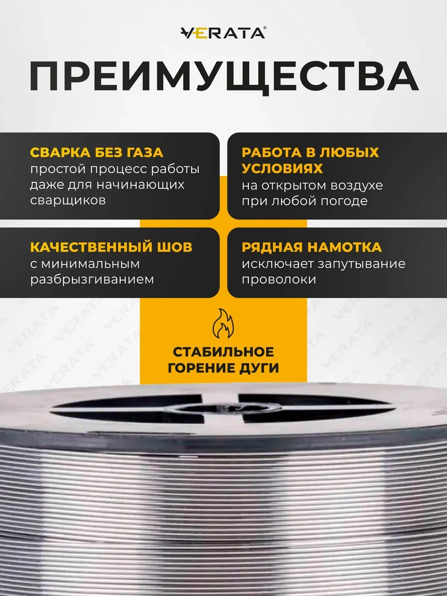 Verata Gazsız Kaynak Teli Toz 0.8 Mm, 0.9 Kg D100 120681630