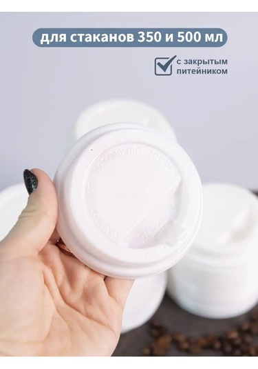 Kinomarket Bardak Kapakları 350 Ml, 100 Adet 12808515 Diğer