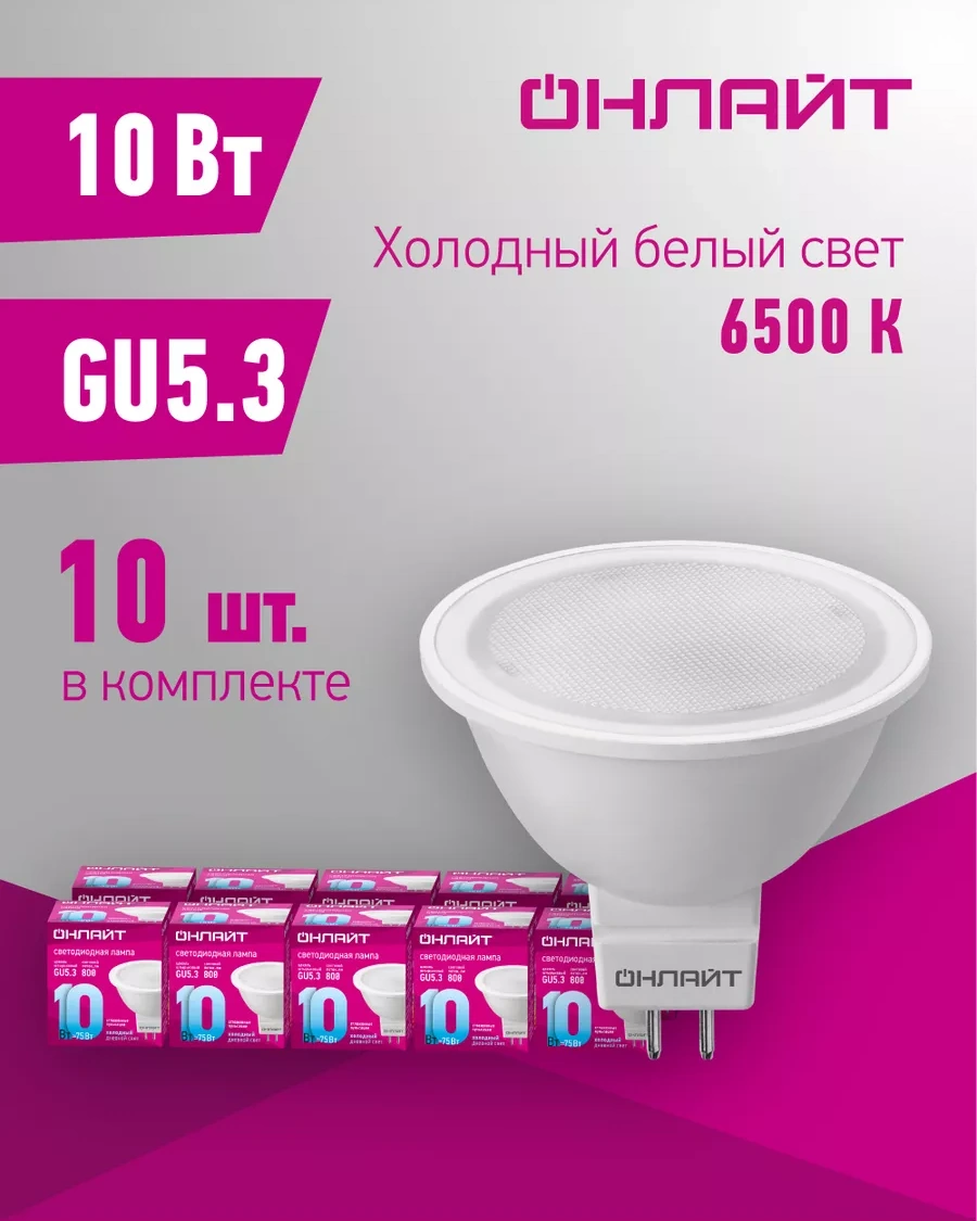 Onlajt 10'lu Led Lamba 10w 10 Adet 146510141