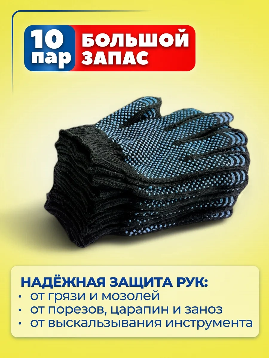 Rabocıe Rukı İş Eldivenleri İnşaat Pamuklu Pvc 10 Çift 376278457