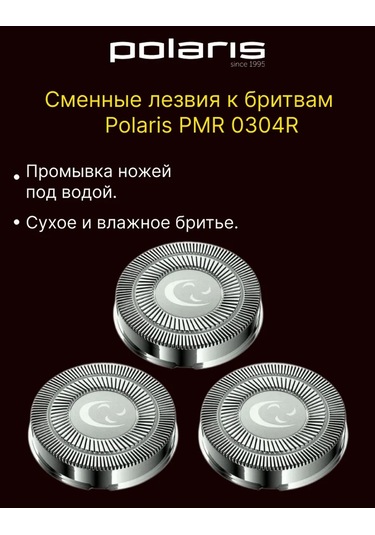 Polarıs Pmr 0304r/0305r/0306r/0307rc/0308r Tıraş Makineleri İçin Yedek Bıçaklar 306821331
