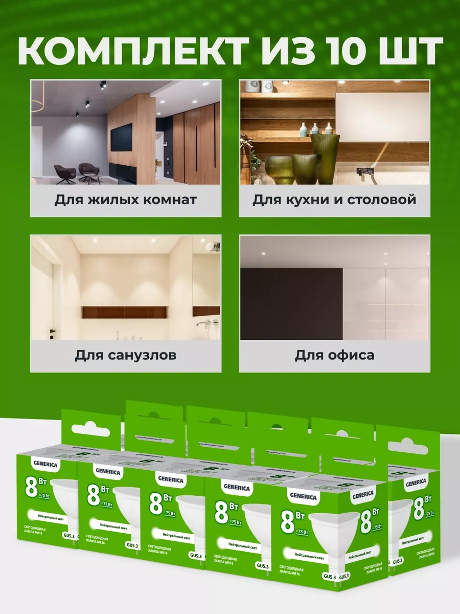 Generica Gu5.3 8w 4000k Led Beyaz Işık 10 Adet Ampul 234313715