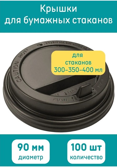 Resta Lavka Bardak Kapakları 9 Cm 100 Adet 390809448 100