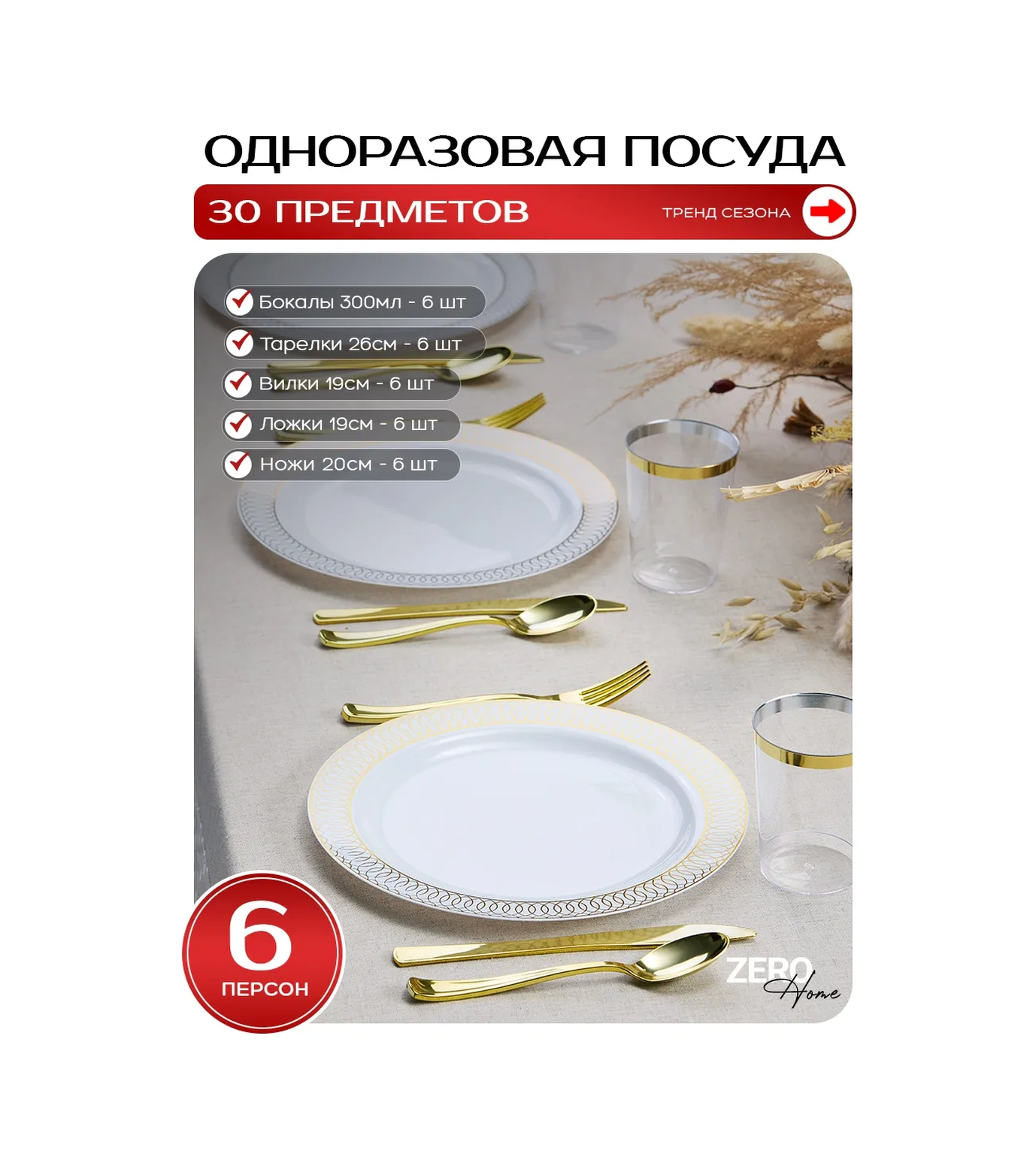 Zero Home Kalabalıklar İçin Plastik Tek Kullanımlık Sofra Malzemesi 420245518 100 adet