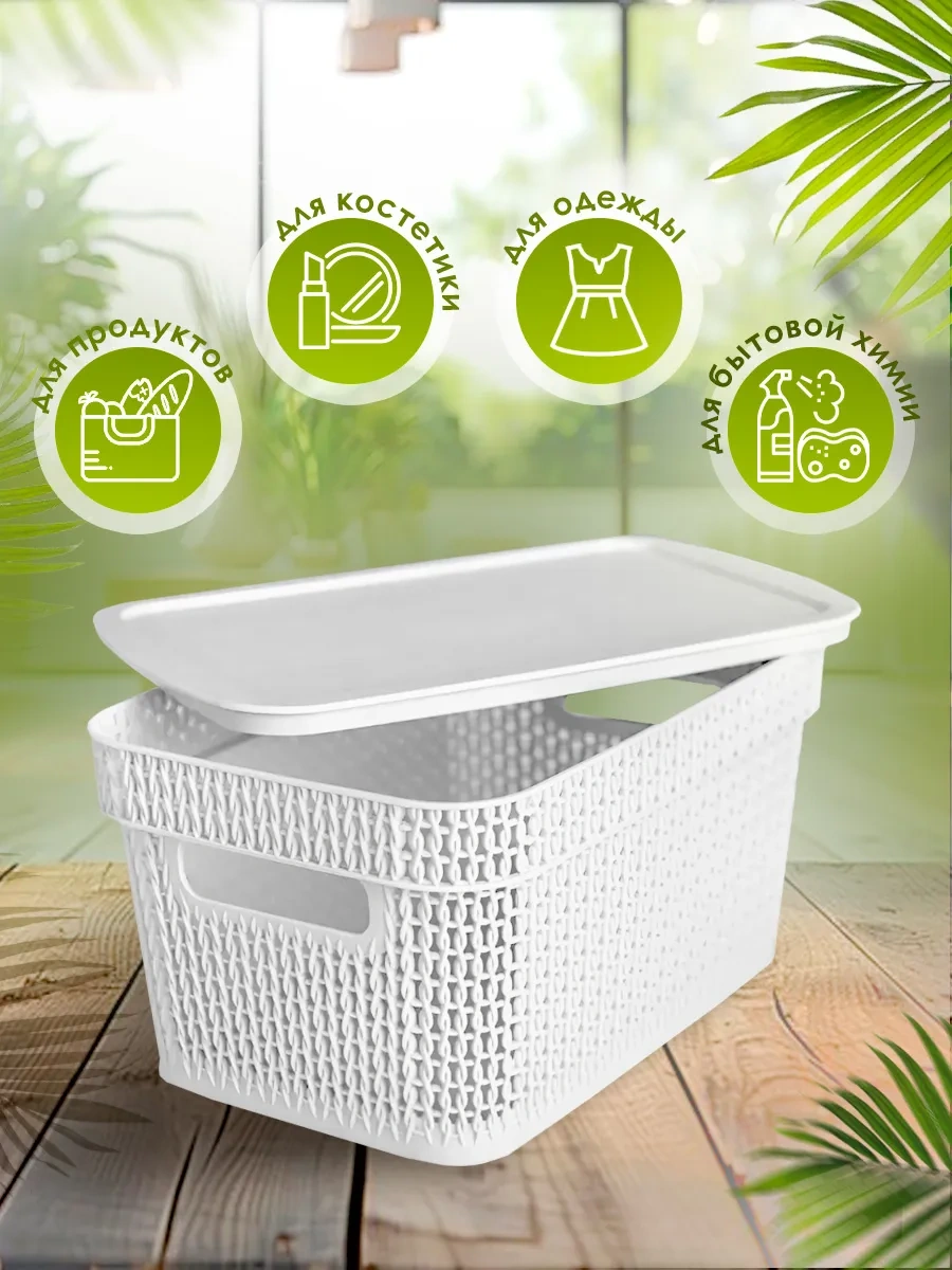 Keeplex Kapaklı Örgü Sepet 5 L 142142520 Beyaz