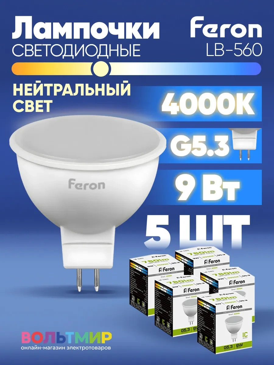 Feron Lb-560 Mr16 G5.3 9w 4000k 5 Adet Led Lamba 184115210