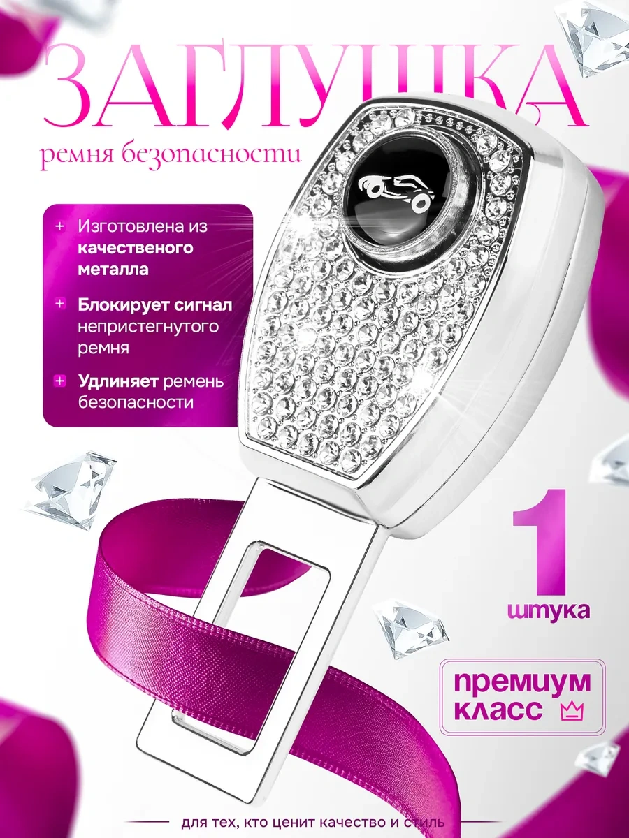 Auto The Sun Taşlı Emniyet Kemeri Contası 311630555