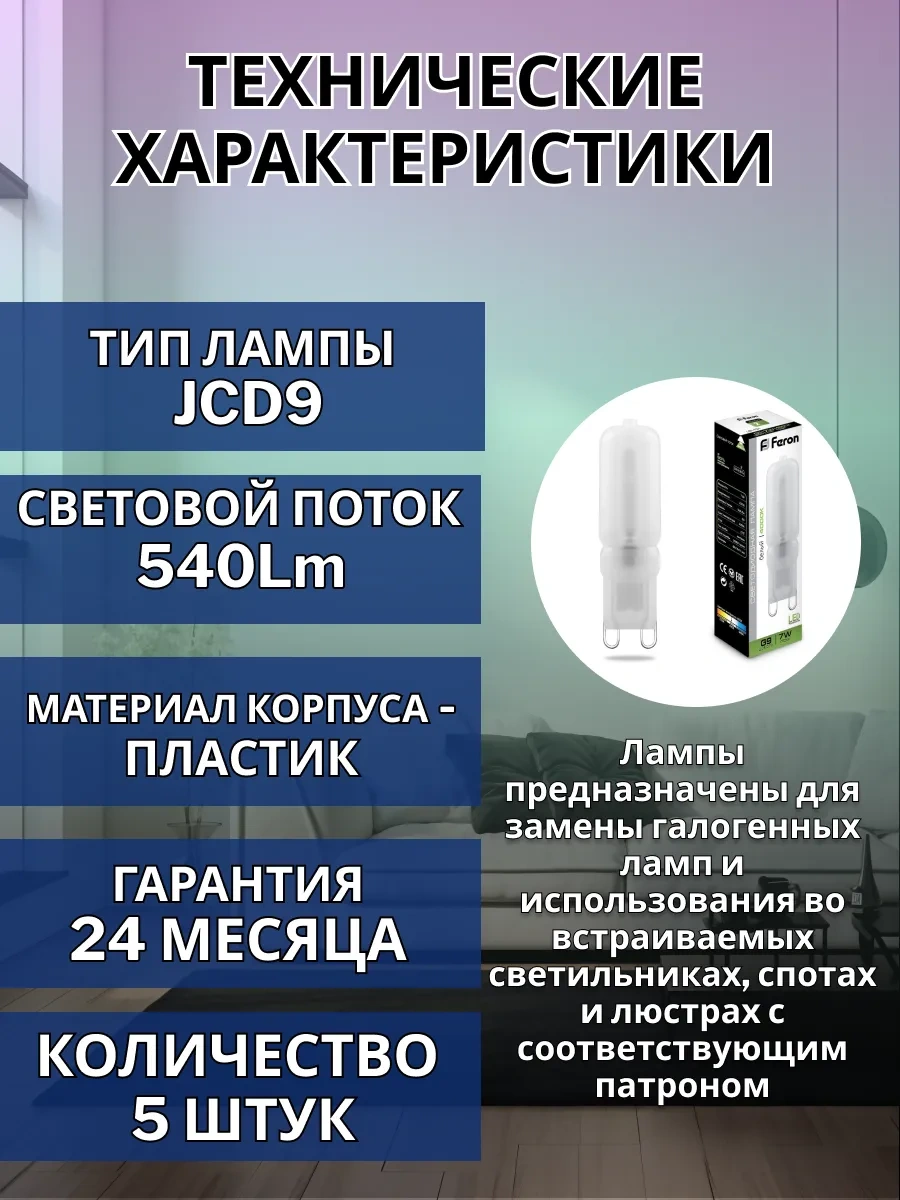 Feron Avize Ve Aydınlatma İçin Led Lamba G9 7w 181572613