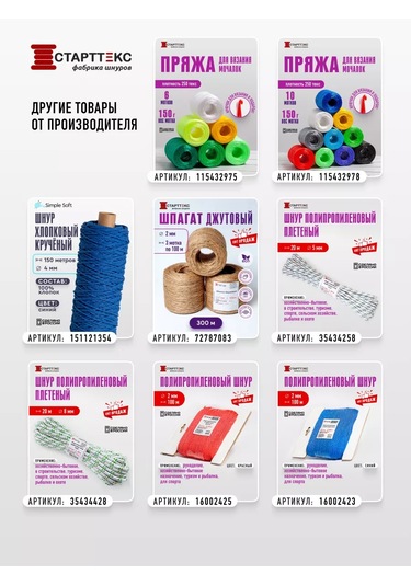 Startteks Jüt Halat İpi Sicim 10mm 10m 211800001