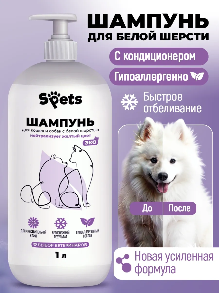 Spets Beyaz Köpekler Ve Kediler İçin Profesyonel Şampuan, 1l 164158698
