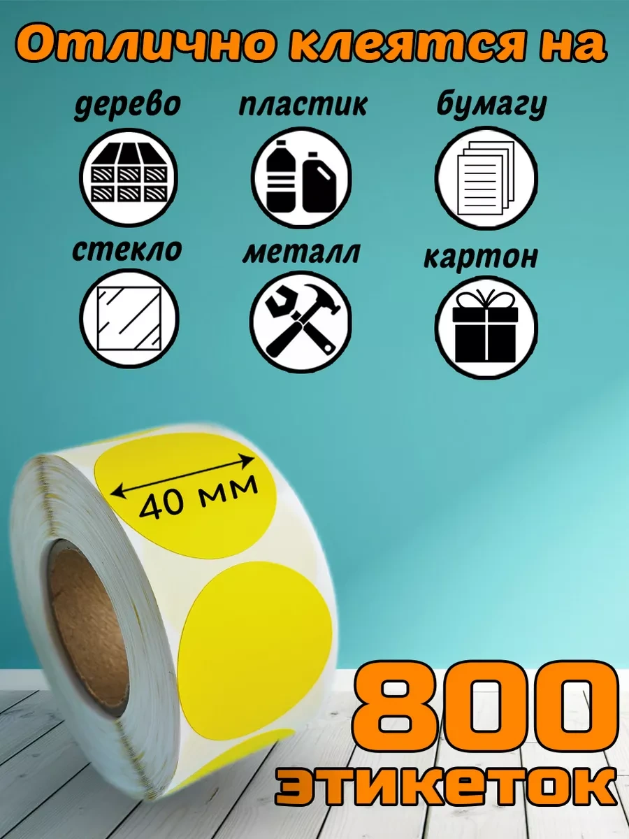 Stickerway Termoğrafika Etiket 40x40 Sarı Yuvarlak Rulo 800 Adet 222071930 Diğer