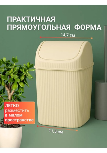 Gds Comfort Kapaklı Plastik Çöp Kovası 6 Litre 465638686 Fildişi