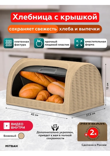 Mıtbah Açılır Kapaklı Plastik Ekmek Kutusu 449722869 Bej
