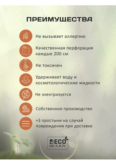 Beajoy Tek Kullanımlık Şilte Yatağı 70x200 Cm Rulo Smms 100 Adet Eco 193637735