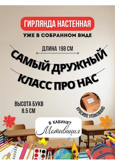 Padarunak Kâğıt Işıklı Zincir: En Sevimli Sınıf 448429615 Kalın Karton